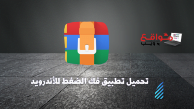 مواقع ويب|6 برامج لفك الضغط للاندرويد zip و rar