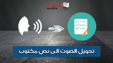 مواقع ويب|5 برامج لتحويل الكلام إلى نص بدون انترنت